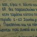 Το κίτρινο σημείωμα για τις Πανελλήνιες που έγινε viral