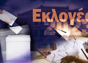 ΕΘΝΙΚΕΣ ΕΚΛΟΓΕΣ 2023: Υποψήφιοι και Εκλογικά Τμήματα στον Δήμο Τρικκαίων