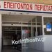 Ζευγολατιό: Αγοράκι 1,5 ετών έπεσε από το μπαλκόνι του σπιτιού – Νοσηλεύεται στο Παίδων