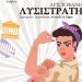 Με την αριστοφανική «Λυσιστράτη» το Εργαστήρι Εφήβων του Δημοτικού Θεάτρου Τρικάλων