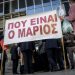 Μάριος Παπαγεωργίου: Δύο συλλήψεις για την αρπαγή και δολοφονία του
