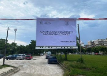 Κλειστό από τη Δευτέρα 29 Μαίου 2023 το «πάρκινγκ Παπαστάθη» για εργασίες ανακαίνισης