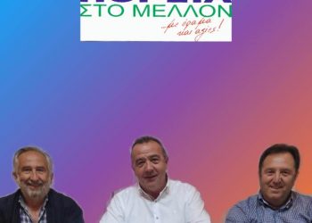 Δύο νέες υποψηφιότητες για τον συνδυασμό ” ΠΟΡΕΙΑ ΣΤΟ ΜΕΛΛΟΝ” του Θεόδωρου Χήρα