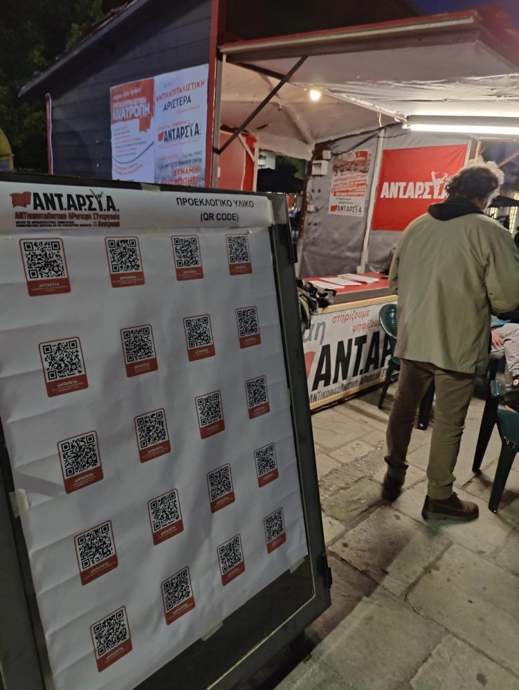 Η ΑΝΤΑΡΣΥΑ Τρικάλων πρωτοπορεί με QR Code προεκλογικό υλικό