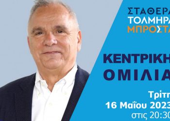 Την Τρίτη 16 Μαΐου στο Πνευματικό Κέντρο η κεντρική ομιλία του Ηλία Βλαχογιάννη