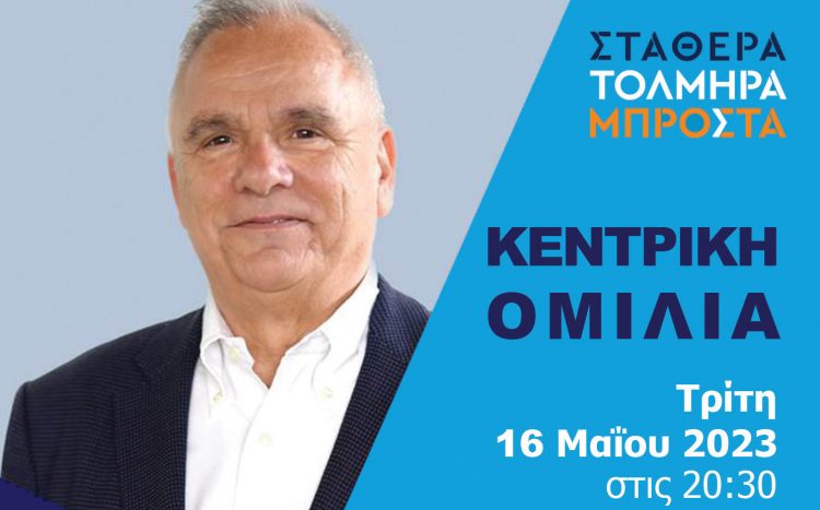 Την Τρίτη 16 Μαΐου στο Πνευματικό Κέντρο η κεντρική ομιλία του Ηλία Βλαχογιάννη