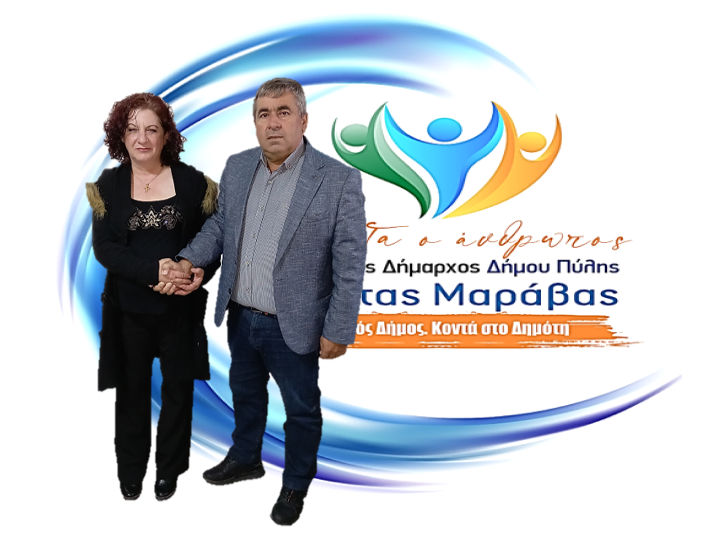 Λεμονιά Αδάμου και Κώστας Μαράβας συνεχίζουν μαζί
