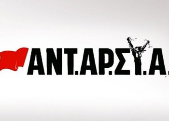 Ανακοίνωση της ΑΝΤΑΡΣΥΑ Τρικάλων για τις εκλογές
