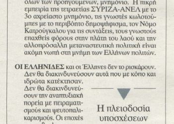 Άρθρο του Ηλία Βλαχογιάννη, στην «ΑΠΟΓΕΥΜΑΤΙΝΗ»