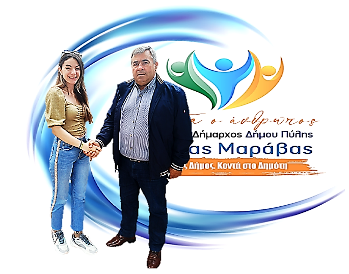 Γκιζλή Βαΐα και Κώστας Μαράβας σε κοινό βηματισμό