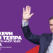 Στα Τρίκαλα το Σάββατο 13 Μαίου ο Αλέξης Τσίπρας
