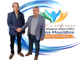 Οικονόμου Γιώργος και Κώστας Μαράβας σε κοινή πορεία