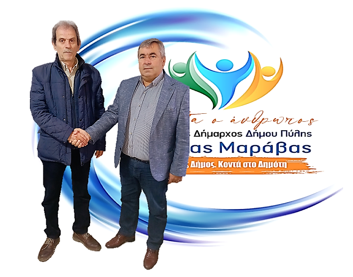 Οικονόμου Γιώργος και Κώστας Μαράβας σε κοινή πορεία