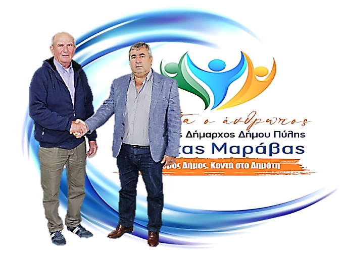 Ο Αντώνιος Πατσιαούρας με τον συνδυασμό του Κώστα Μαράβα