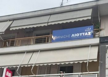 Το πολιτικό γραφείο Θανάση Λιούτα στην Καλαμπάκα