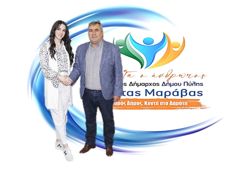 Η Χαρίκλεια Τζιώρα με τον συνδυασμό Κώστα Μαράβα