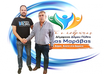 Ο δυναμικός Γιώργος Τσαρούχας μαζί με τον Κώστα Μαράβα