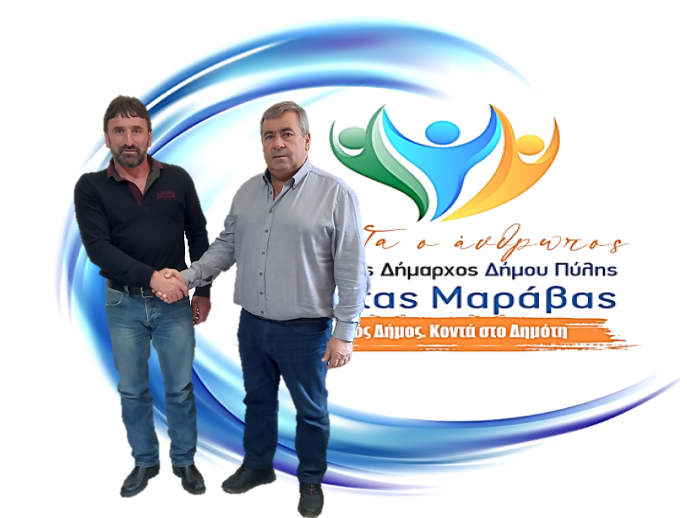 Ο Χαρίλαος Χονδρός με τον συνδυασμό Κώστα Μαράβα