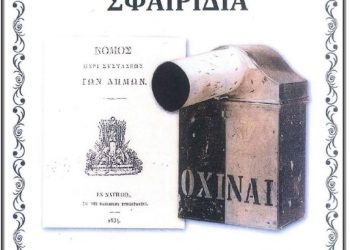 Το 4ο Πειραματικό ΓEΛ Αλέξανδρος Παπαδιαμάντης ψηφίζει…δαγκωτό!