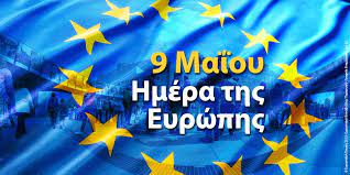 Εκδήλωση της Περιφέρειας Θεσσαλίας για την «Ημέρα της Ευρώπης»