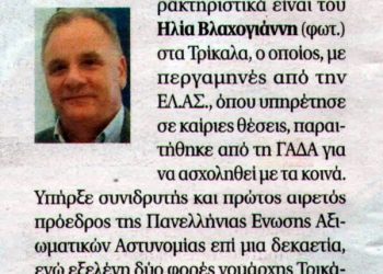 Ιδιαίτερα κολακευτική αναφορά από την  εφημερίδα  «ΠΡΩΤΟ ΘΕΜΑ»,για την υποψηφιότητα Βλαχογιάννη