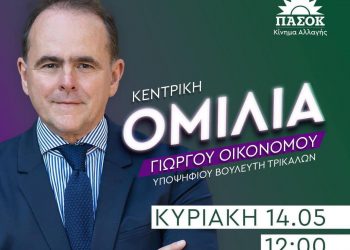Την Κυριακή στο Πνευματικό Κέντρο η κεντρική ομιλία του Γιώργου Οικονόμου