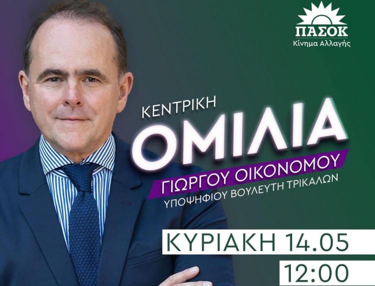 Την Κυριακή στο Πνευματικό Κέντρο η κεντρική ομιλία του Γιώργου Οικονόμου