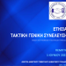 Ο πρόεδρος της ΠΟΑΣΥ Γρηγόρης Γερακακάρος στην ετήσια συνέλευση των Τρικαλινών Αστυνομικών