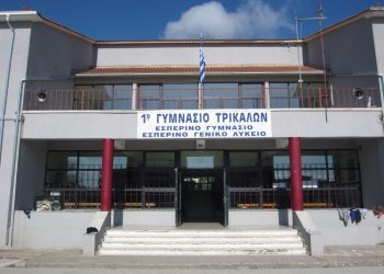 Πρόγραμμα Erasmus για τον σχολικό εκφοβισμό από τρο 1ι γυμνάσιο Τρικάλων