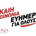 Τρίκαλα-Παρέμβαση του ΣΥΡΙΖΑ για την μικρομεσαία επιχειρηματικότητα με την παρουσία του Νίκου Σκορίνη