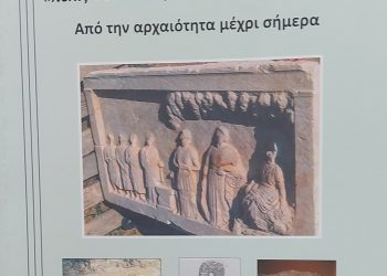Παρουσίαση του βιβλίου ΠΙΑΛΕΙΑ