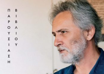 Ο Γιάννης Καλπούζος σε Τρίκαλα και Καλαμπάκα για την παρουσίαση του νέου του βιβλίου