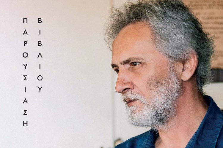 Ο Γιάννης Καλπούζος σε Τρίκαλα και Καλαμπάκα για την παρουσίαση του νέου του βιβλίου