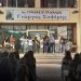 Με μια όμορφη βραδιά με τους στίχους του Σεφέρη υποδέχθηκαν το καλοκαίρι στο 4ο Γυμνάσιο