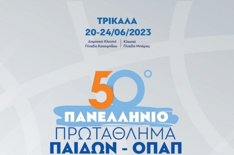 Κέντρο του μπάσκετ Παίδων τα Τρίκαλα με το final 8 του 50ου Πανελλήνιου Πρωταθλήματος