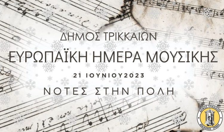 “Νότες στην πόλη”: Εκδηλώσεις και εκπλήξεις από τον Δήμο Τρικκαίων για την Ευρωπαϊκή Ημέρα Μουσικής 2023