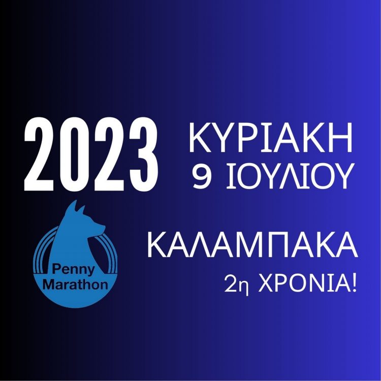 Penny Marathon Καλαμπάκα 2023