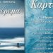 Το «Καρτέρεμα» του Θοδωρή Λιμήτσιου στο Μουσείο Τσιτσάνη