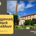 Αναδεικνύεται και η βιομηχανική κληρονομιά των Τρικάλων – Σημαντική ημερίδα στον μύλο Ματσόπουλου