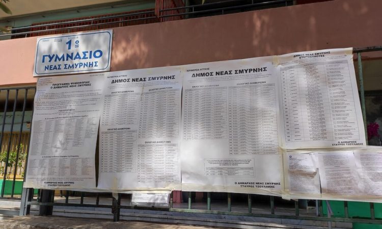 Πού είναι το εκλογικό κέντρο μου; Η απάντηση με λίγα κλικ
