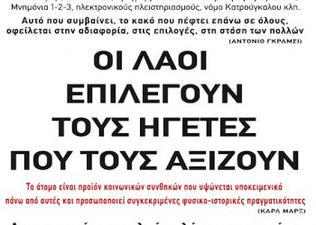 ΑΚΕΠ: Θέση για εκλογές 25/6/2023
