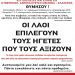 ΑΚΕΠ: Θέση για εκλογές 25/6/2023