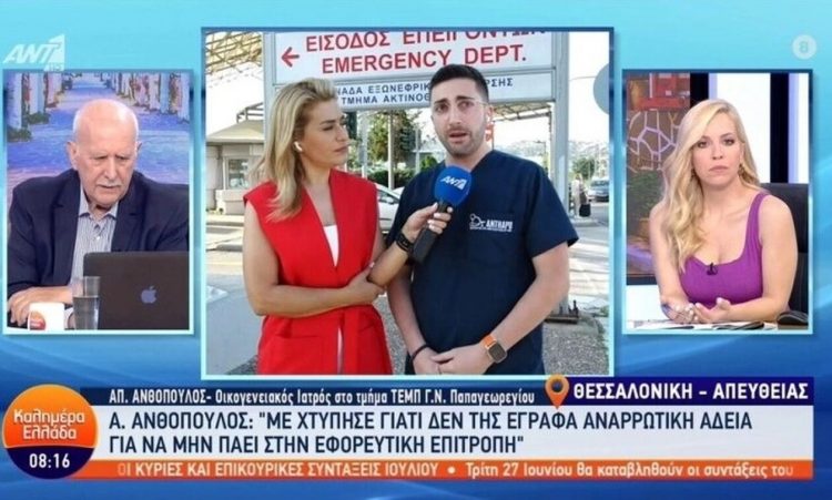 Γυναίκα πλάκωσε στο ξύλο γιατρό επειδή αρνήθηκε να της δώσει «μαϊμού» αναρρωτική