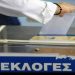 Πού και ποιους ψηφίζουν δημότες Τρικκαίων και ετεροδημότες