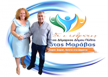 Νέα υποψηφιότητα για το συνδυασμό ΠΡΩΤΑ Ο ΑΝΘΡΩΠΟΣ