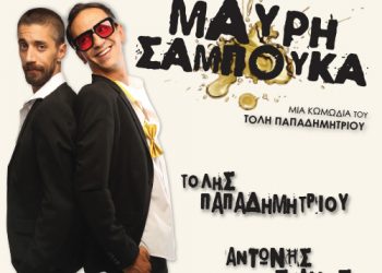 Ματαίωση παράστασης