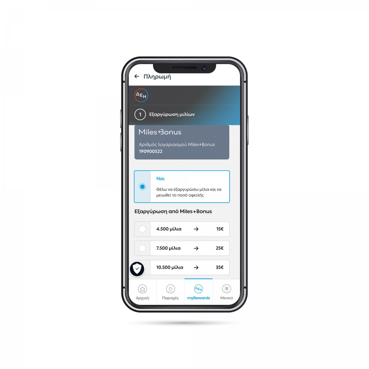 ΔΕΗ myRewards Miles: Νέα υπηρεσία επιβράβευσης σε συνεργασία με το Miles+Bonus της AEGEAN