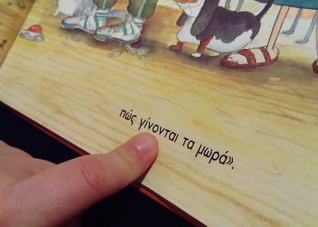 Η σεξουαλική διαπαιδαγώγηση στα πλαίσια του γονεϊκού μας ρόλου