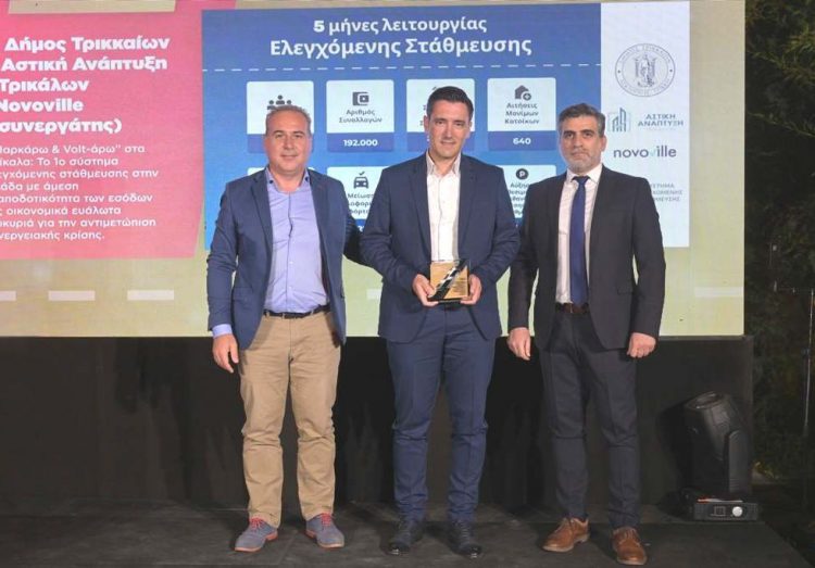 Βραβείο για το «Παρκάρω & Voltάρω» του Δήμου Τρικκαίων