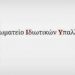 Εκλογοαπολογιστική συνέλευση σωματείου Ιδιωτικών Υπαλλήλων